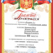 Фестиваль «Экстрим стихия»