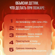 Как объяснить ребенку, что делать при пожаре, чтобы он не испугался, а действовал четко и уверенно?