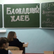 «Священный дар – блокадный хлеб»