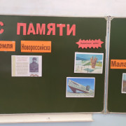 Час памяти «Священная земля Новороссийска»