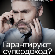 Клади трубку!