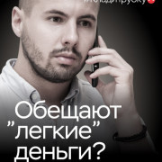 Клади трубку!