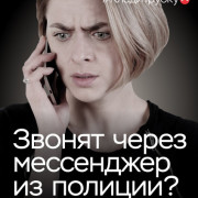 Клади трубку!