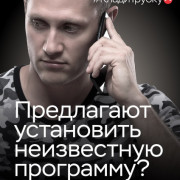 Клади трубку!