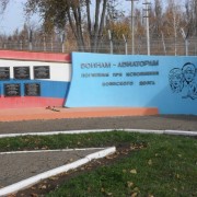 Вертолётная база – крупнейшая в Южном федеральном округе.