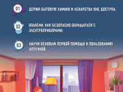 Безопасный детский отдых!