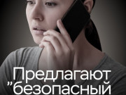 Клади трубку!