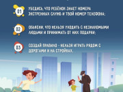 Безопасный детский отдых!