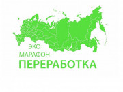Эко-марафон ПЕРЕРАБОТКА «Сдай вторичное сырье – спаси родную Кубань!»