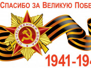 75-летию Великой Победы посвящается...